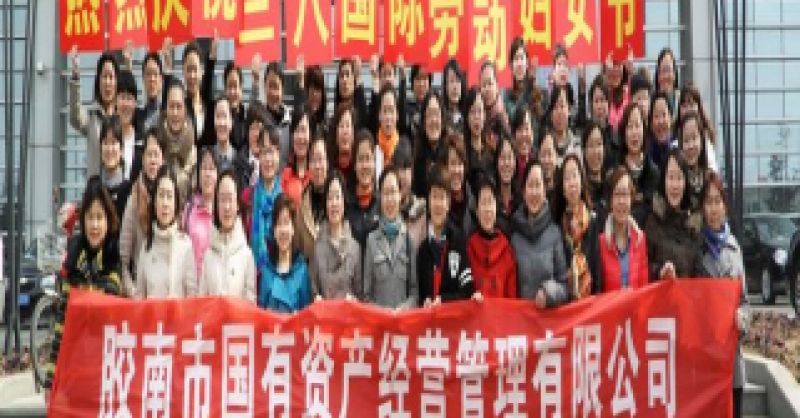 公司慶?！叭恕眹H勞動婦女節(jié)