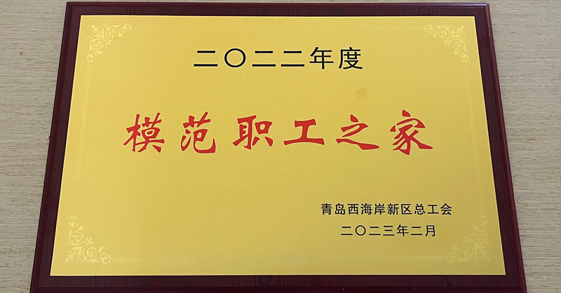 黃發(fā)集團(tuán)工會(huì)獲評(píng)兩項(xiàng)榮譽(yù)稱號(hào)！