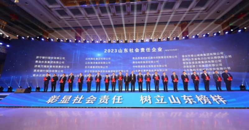 再獲殊榮！黃發(fā)集團(tuán)獲評“2023山東社會(huì)責(zé)任企業(yè)”