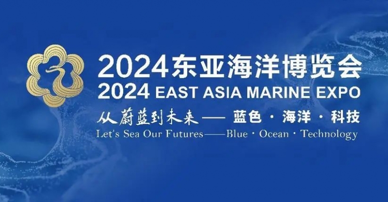 高端展商云集、明星展品薈萃、配套活動(dòng)專業(yè)……2024東亞海博會(huì)亮點(diǎn)紛呈